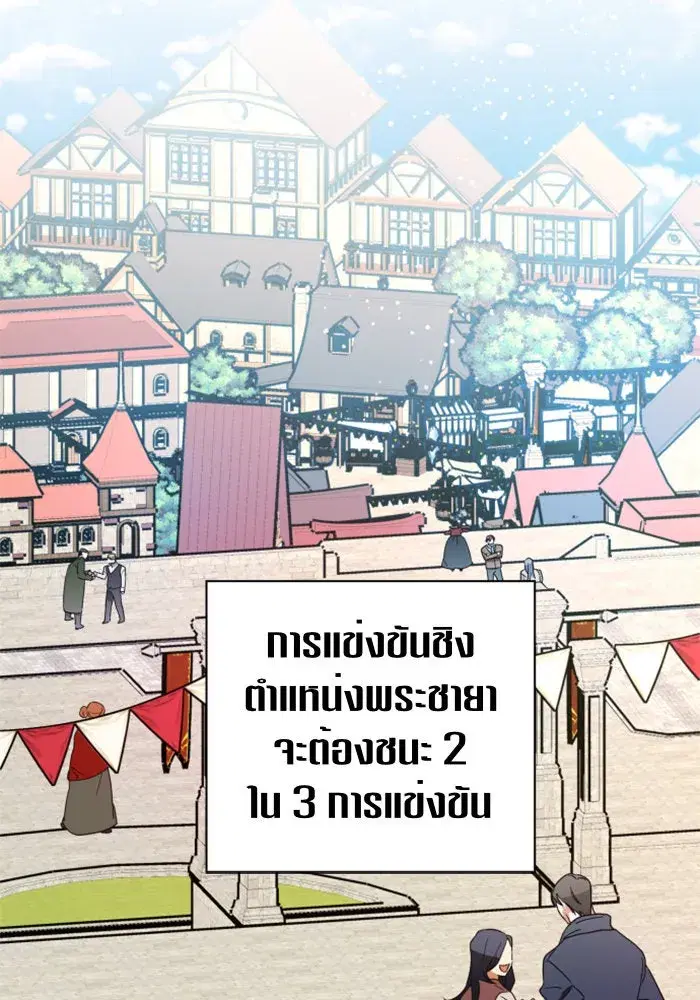 Your Throne ตอนที่ 13 หน้า 86
