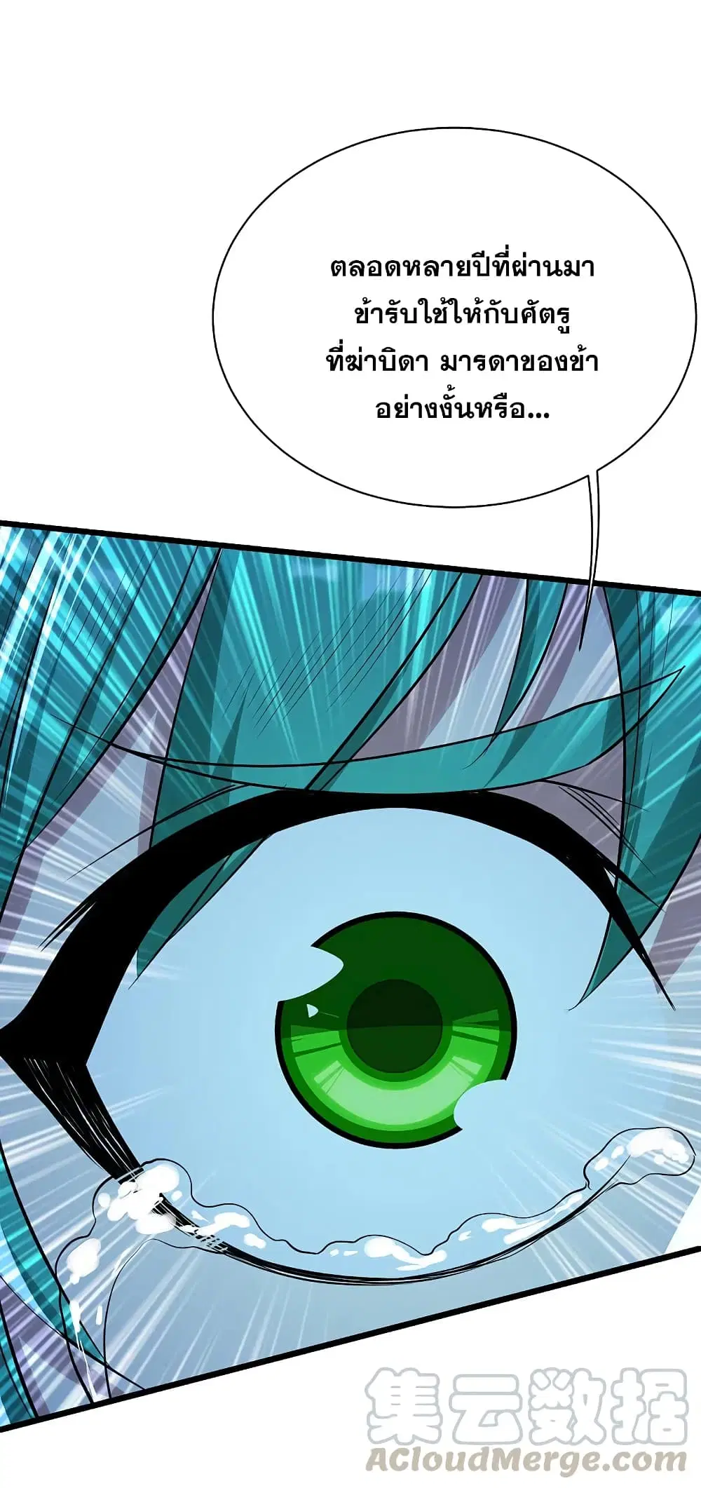 Matchless Emperor ตอนที่ 192 หน้า 46