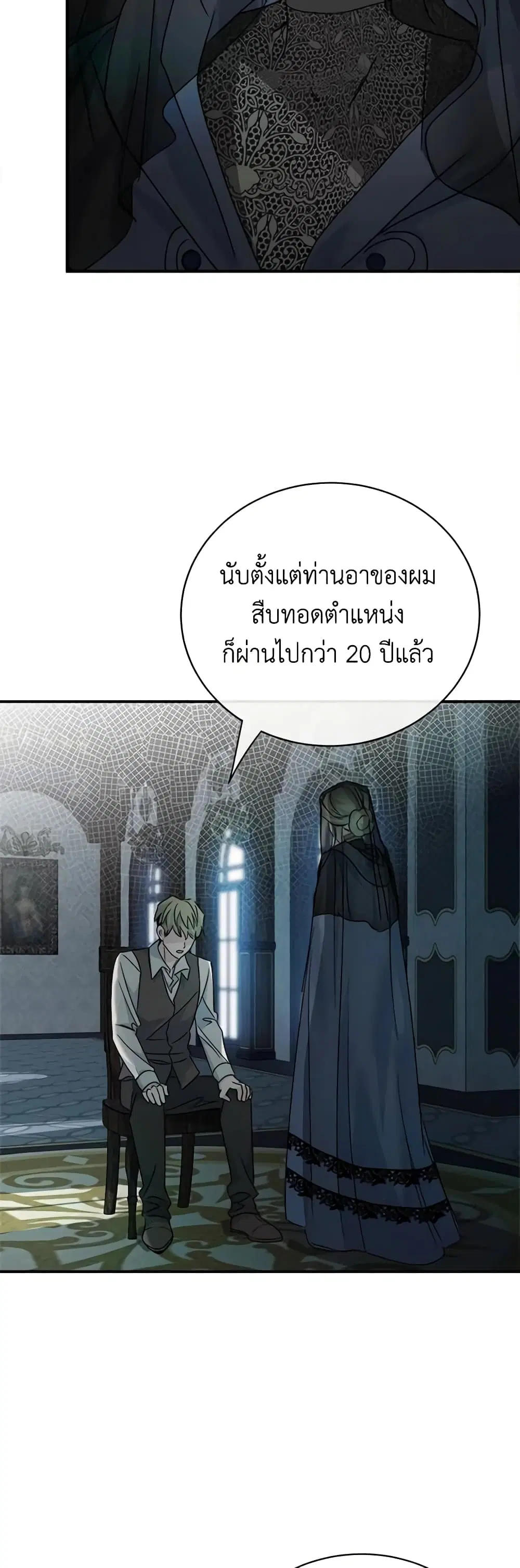 The Villainess Lives Again ตอนที่ 141 หน้า 7