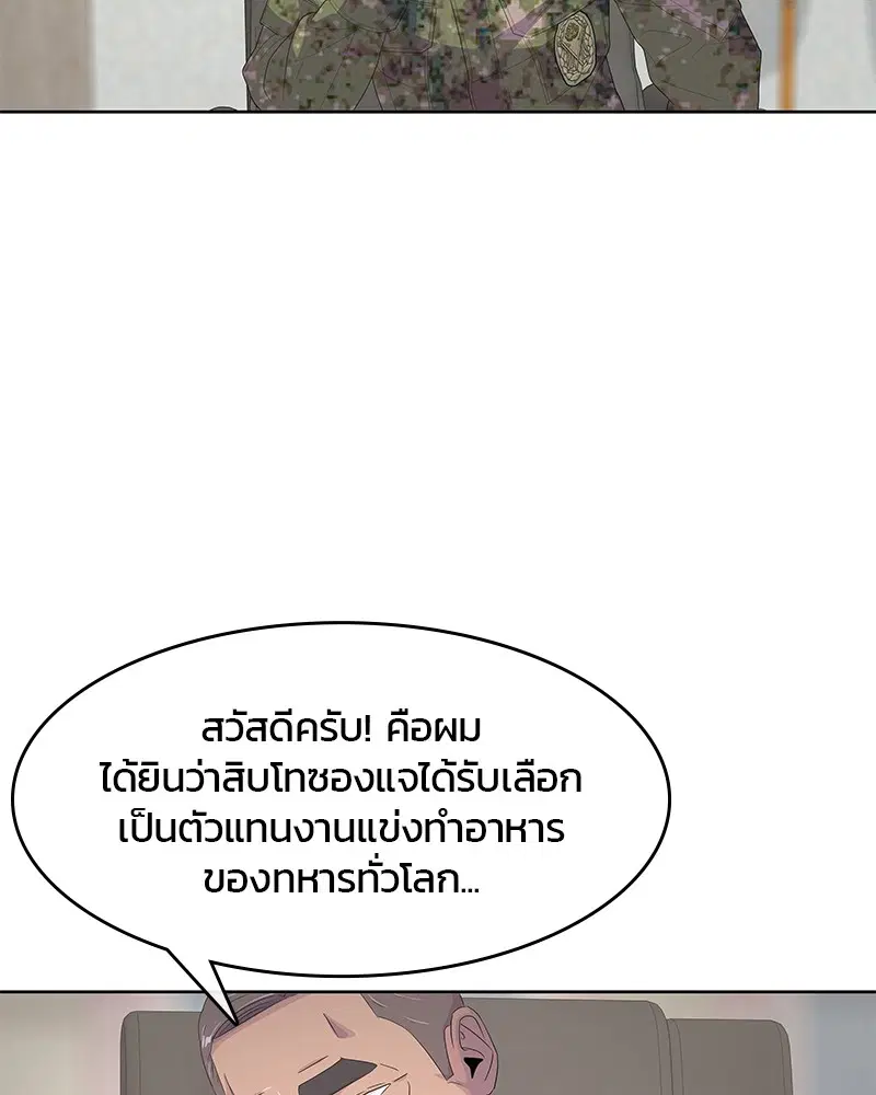 Kitchen Soldier ตอนที่ 166 หน้า 30