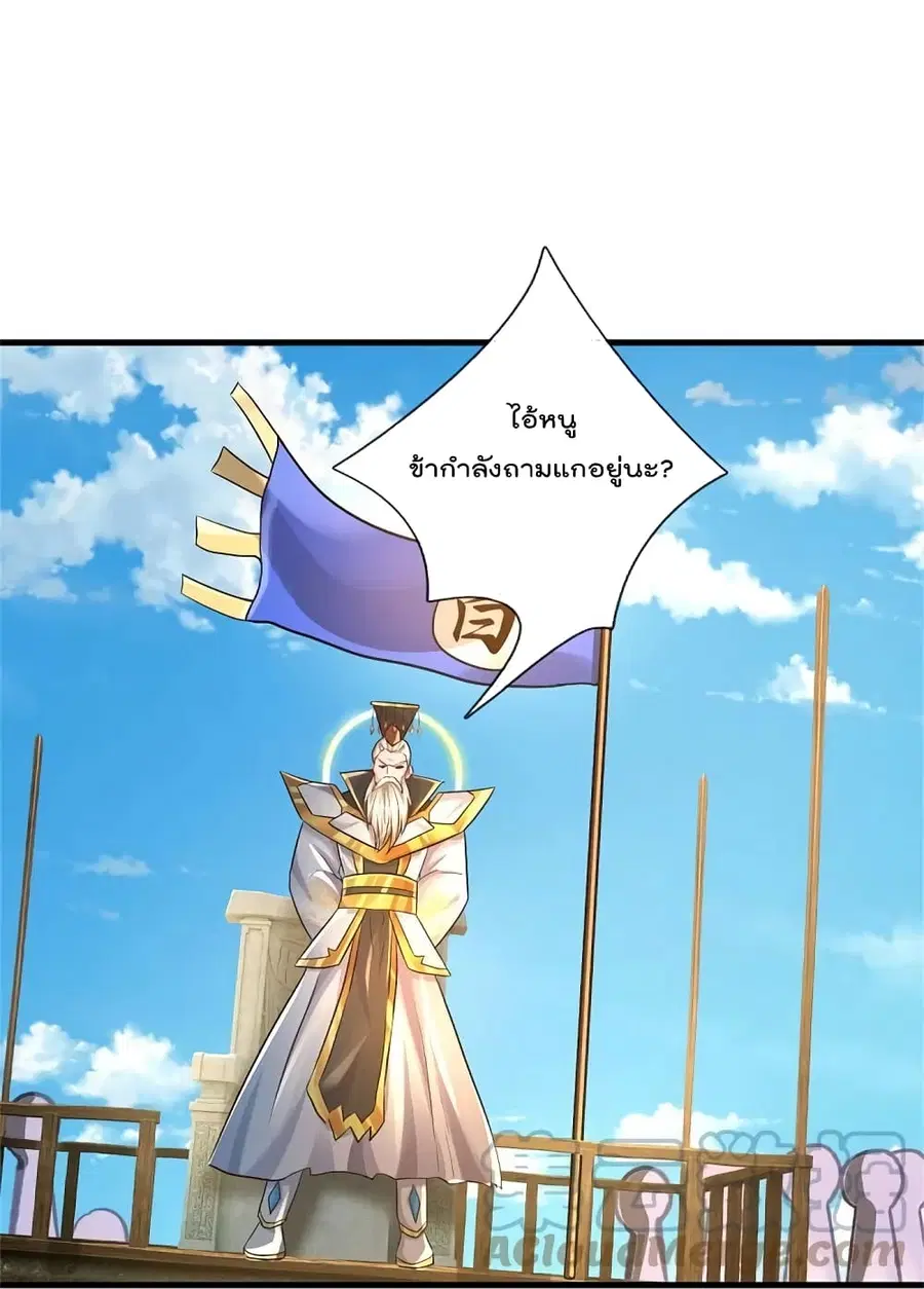 I’m the Great Immortal ตอนที่ 404 หน้า 18