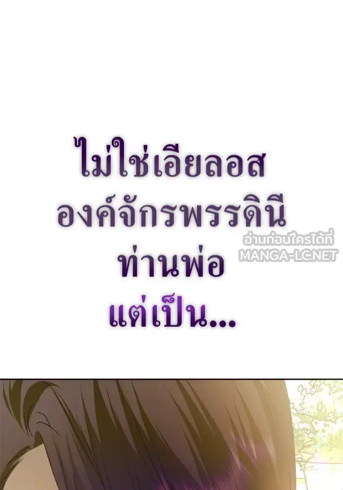 Your Throne ตอนที่ 164 หน้า 192