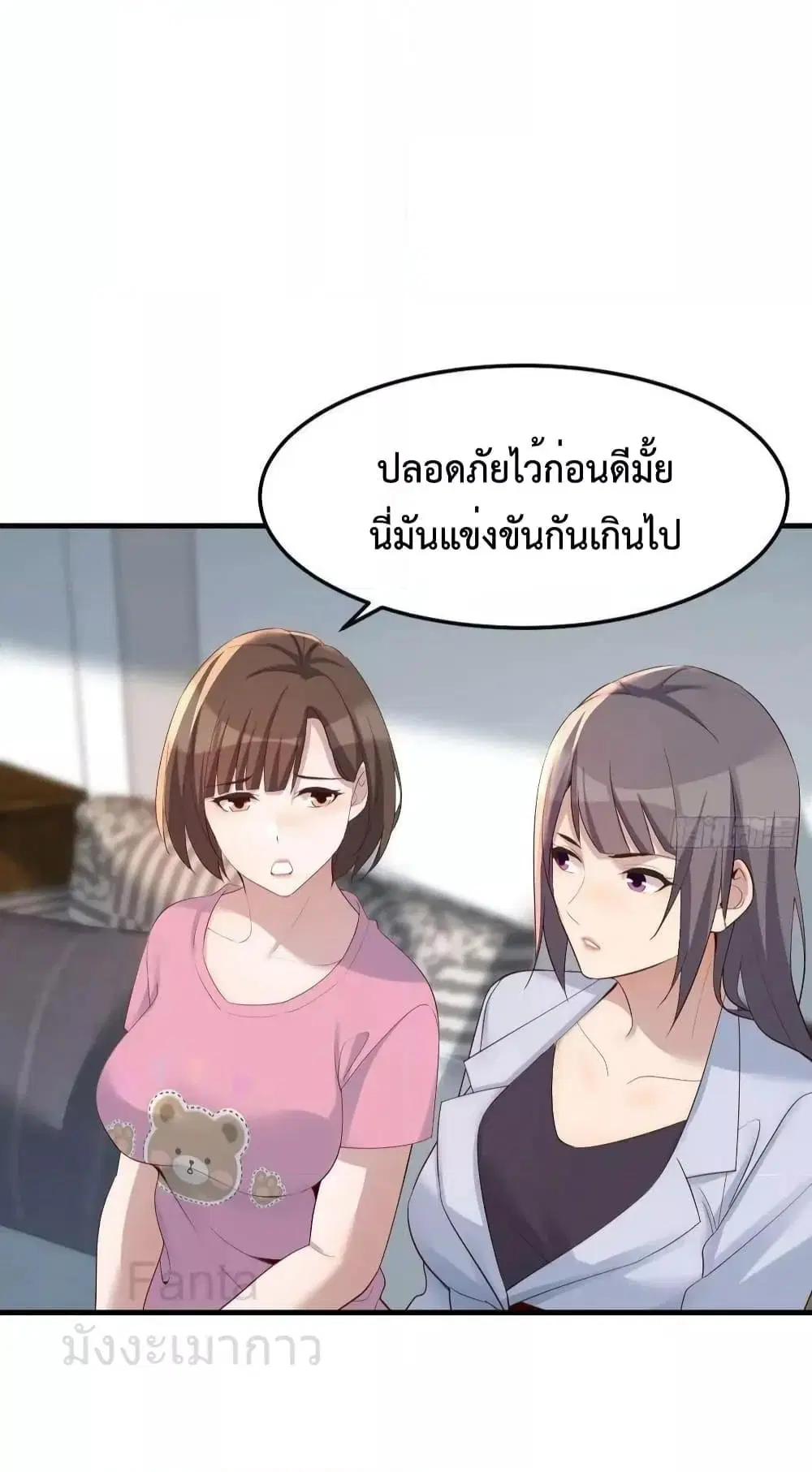 My Twin Girlfriends Loves Me So Much ตอนที่ 229 หน้า 27