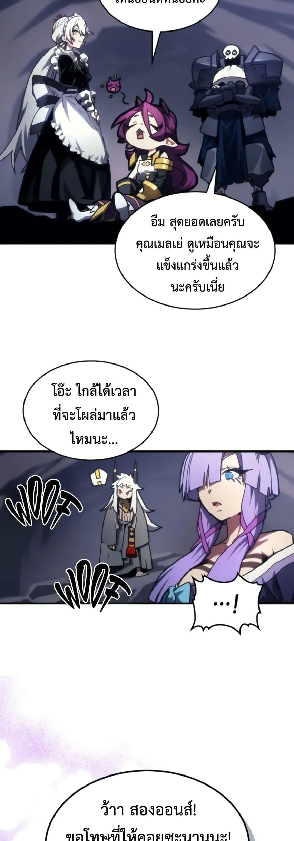 Mr Devourer Please Act Like a Final Boss ทำตัวให้สมกับเป็นมอนสเตอร์บอสหน่อยสิ คุณสวอลโลว์! ตอนที่ 110 หน้า 14