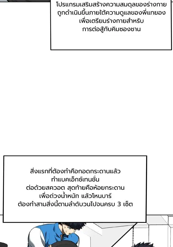 King of the Octagon ตอนที่ 69 หน้า 7