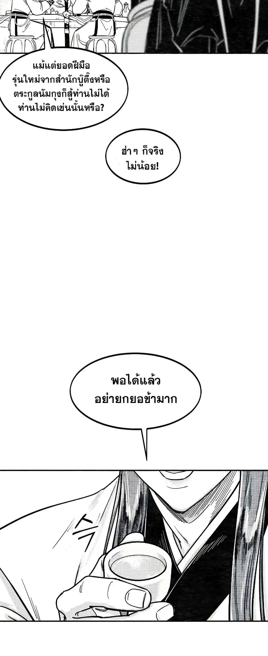Return of the Mount Hua Sect ตอนที่ 152.2 หน้า 11