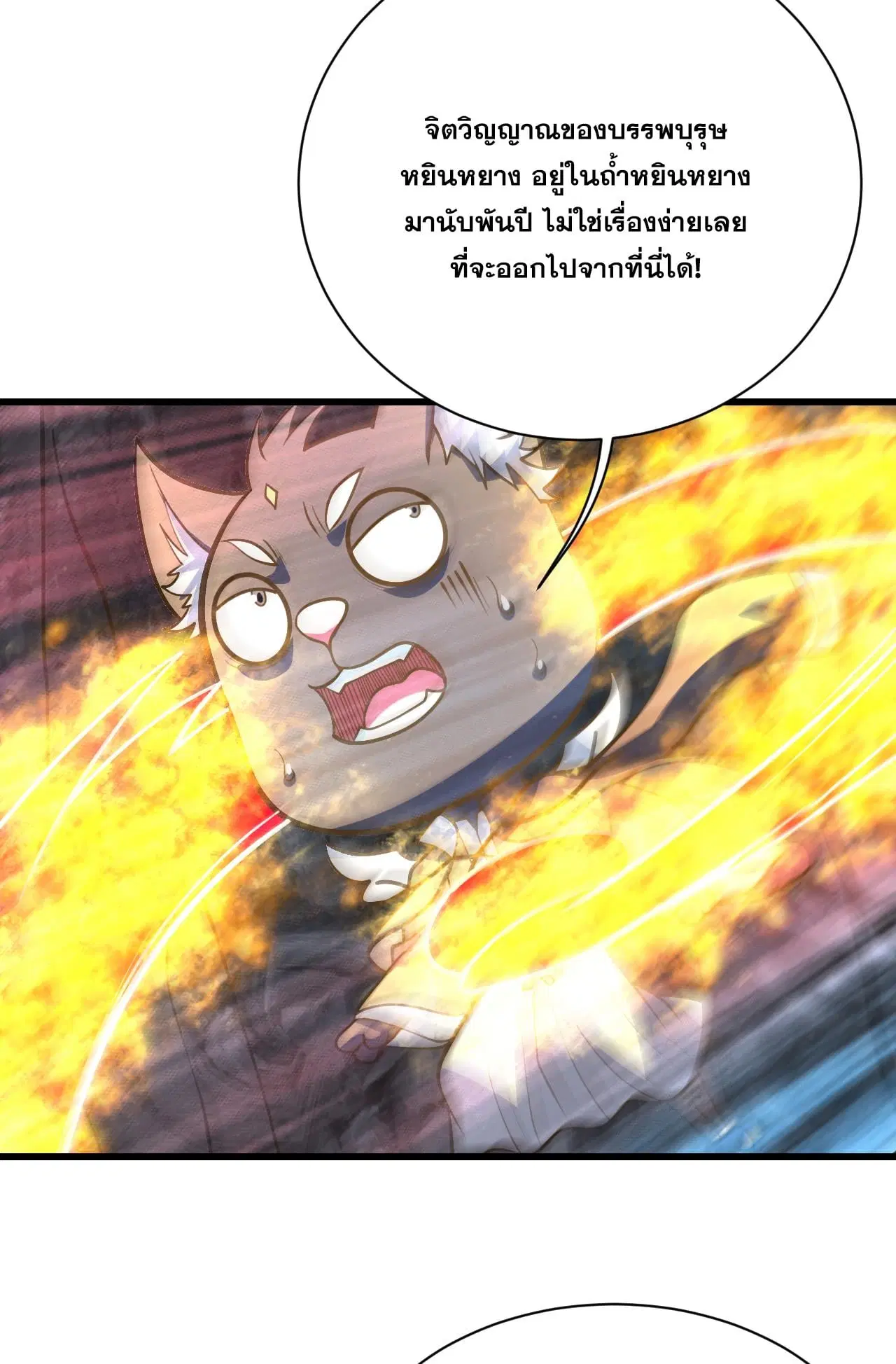 Matchless Emperor ตอนที่ 371 หน้า 23