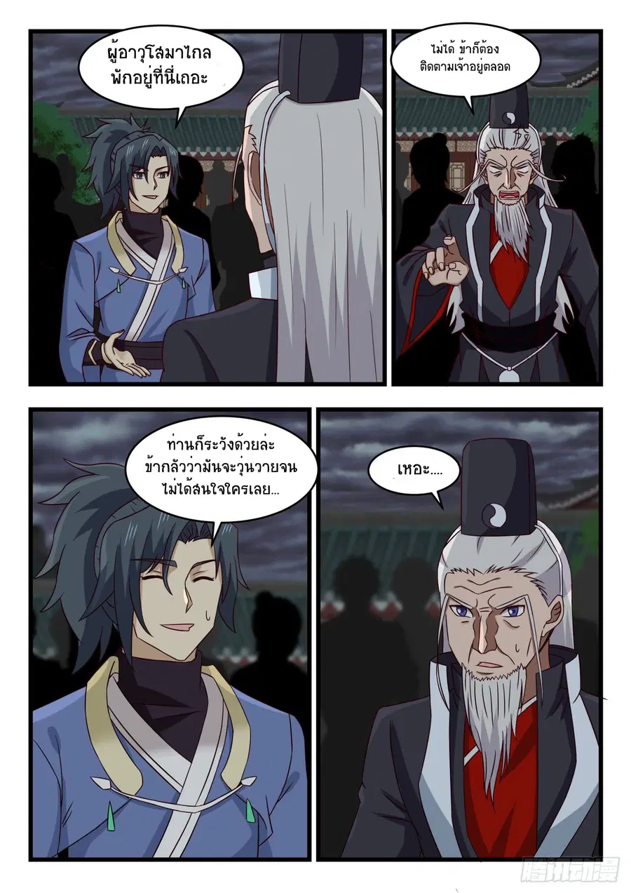 Martial Peak ตอนที่ 525 หน้า 9