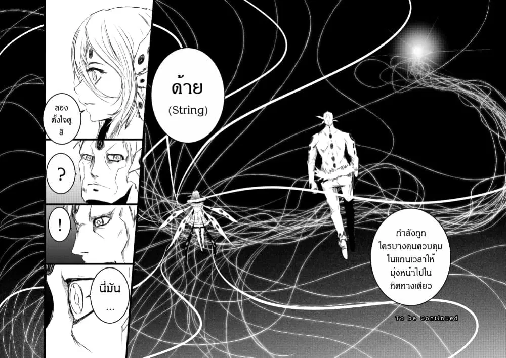 Path A waY ตอนที่ 211 หน้า 31