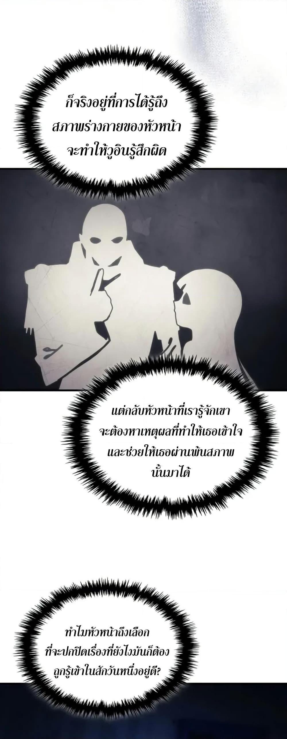 Mr Devourer Please Act Like a Final Boss ทำตัวให้สมกับเป็นมอนสเตอร์บอสหน่อยสิ คุณสวอลโลว์! ตอนที่ 86 หน้า 30