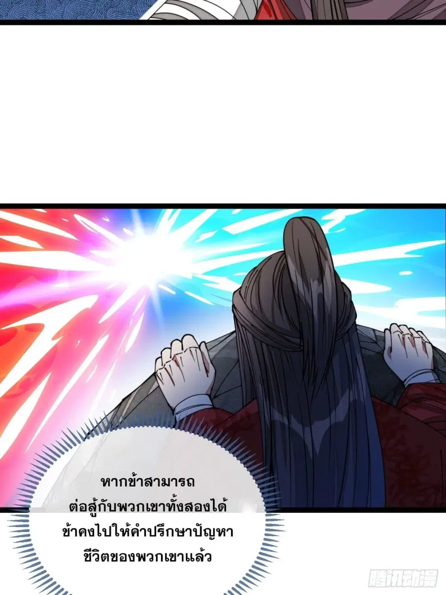 I’m Really Not the Son of Luck ตอนที่ 101 หน้า 31