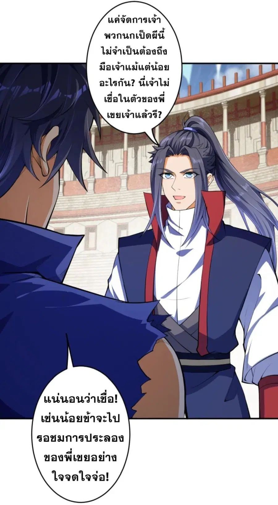 Against the Gods ตอนที่ 250 หน้า 8