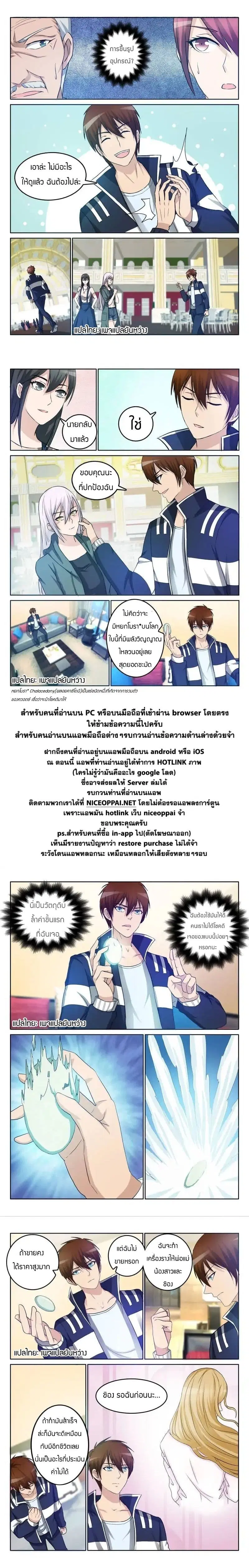 Rebirth Of The Urban Immortal Cultivator ตอนที่ 22 หน้า 9