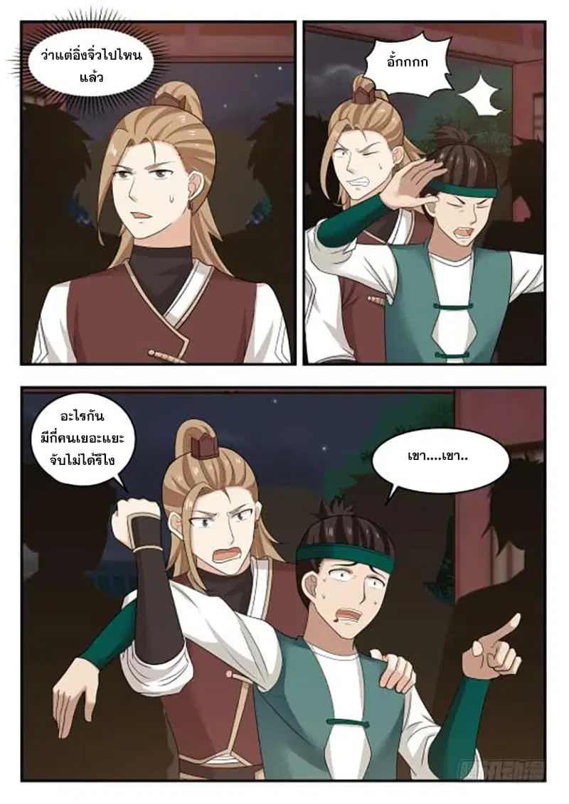 Martial Peak ตอนที่ 428 หน้า 4