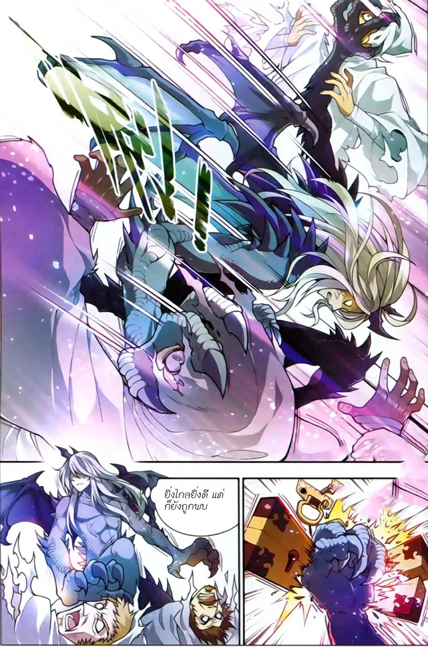 Panlong ตอนที่ 122 หน้า 8