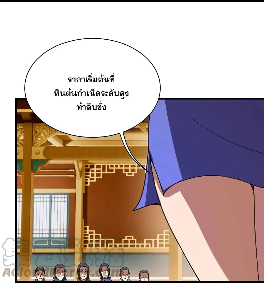 Matchless Emperor ตอนที่ 241 หน้า 23