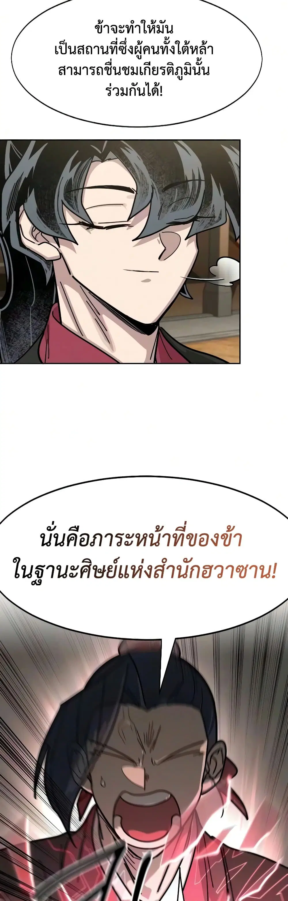 Return of the Mount Hua Sect ตอนที่ 170 หน้า 27