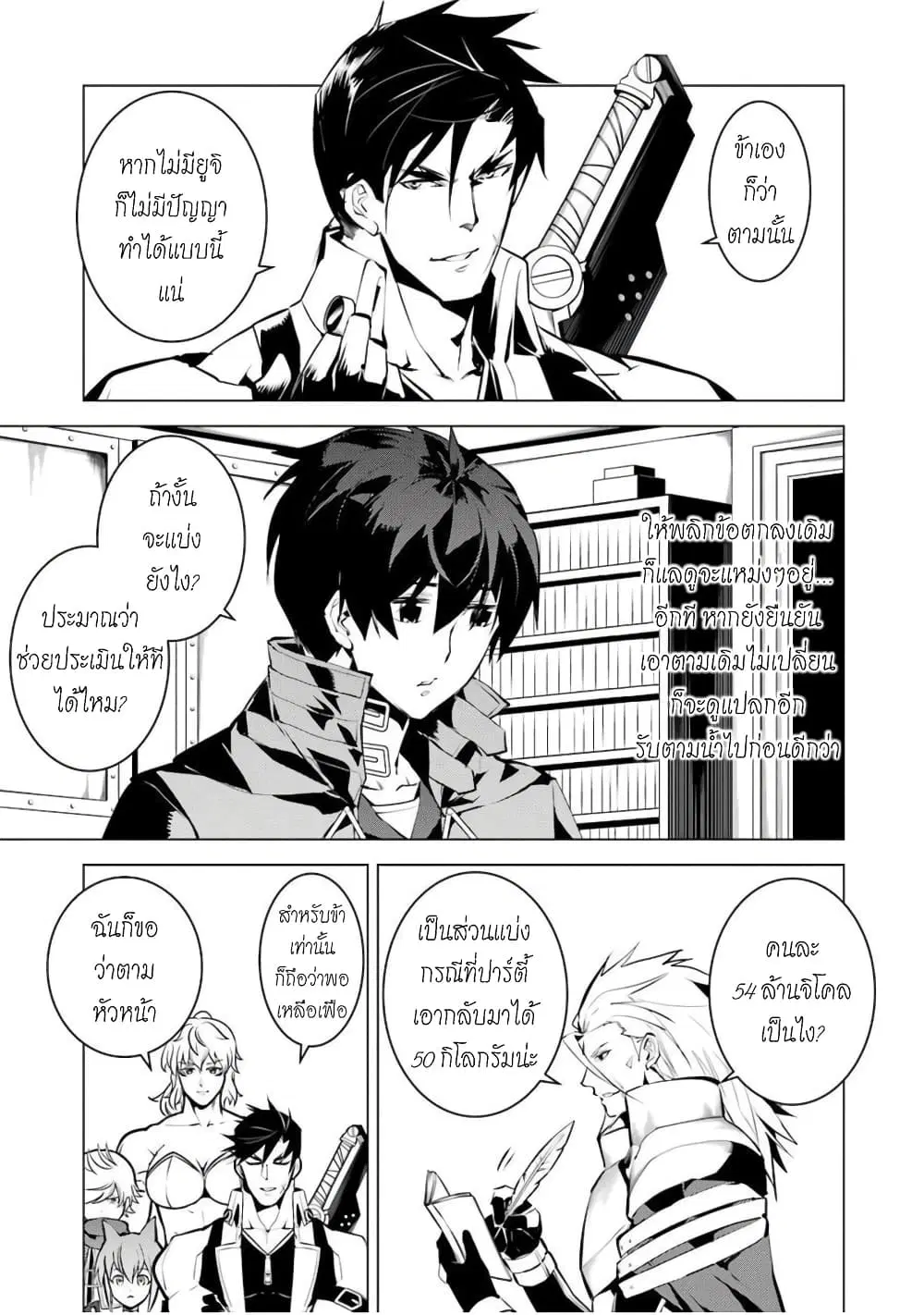 Tensei Kenja no Isekai Life ตอนที่ 39 หน้า 26
