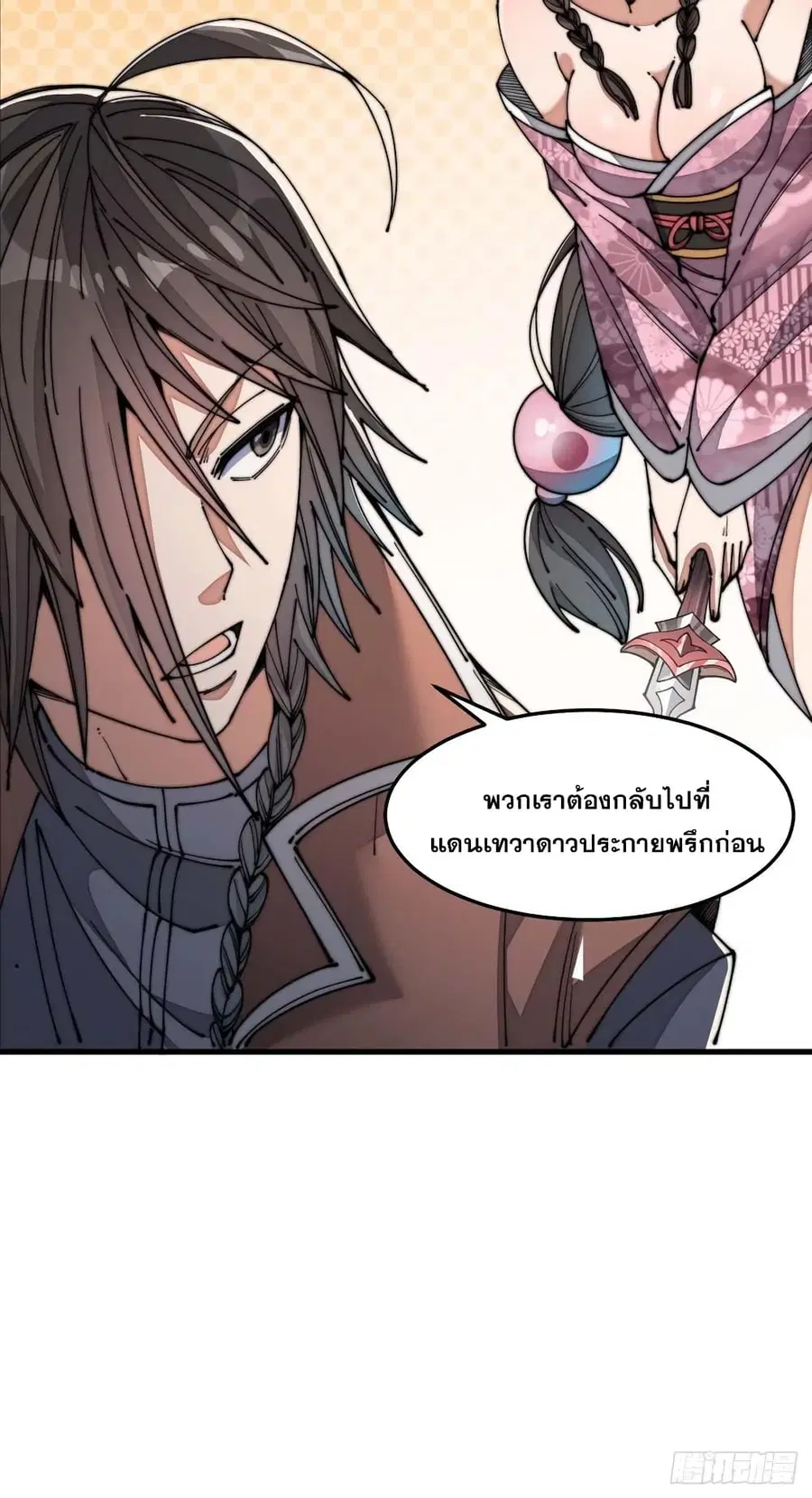 I’m Really Not the Son of Luck ตอนที่ 12 หน้า 35