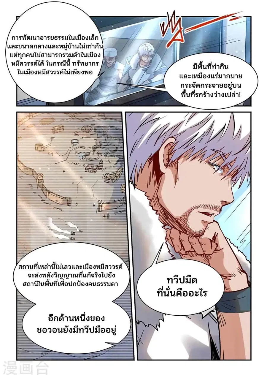 Forty Milleniums Of Cultivation ตอนที่ 358 หน้า 7