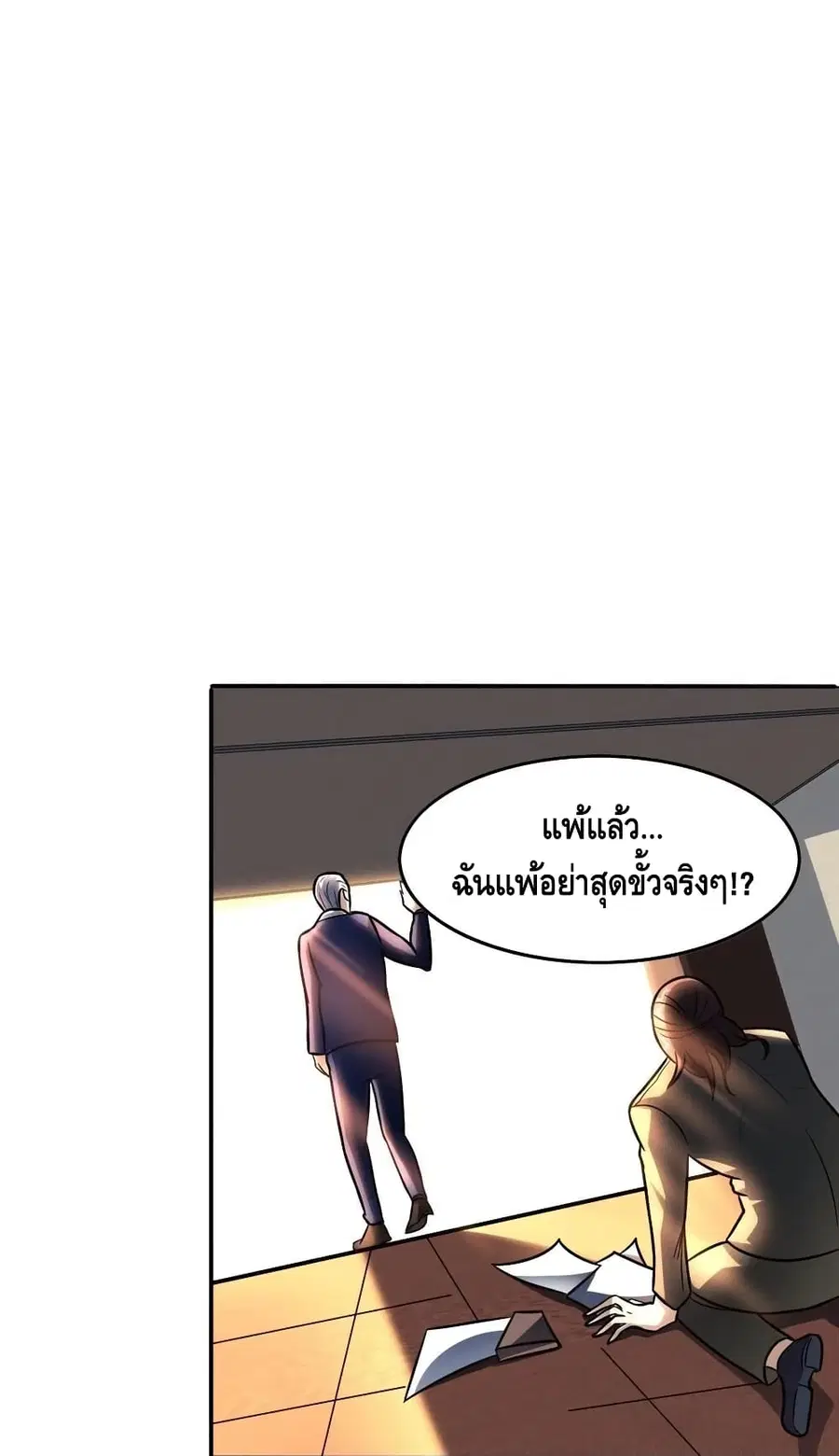 High Energy Strikes ตอนที่ 183 หน้า 13