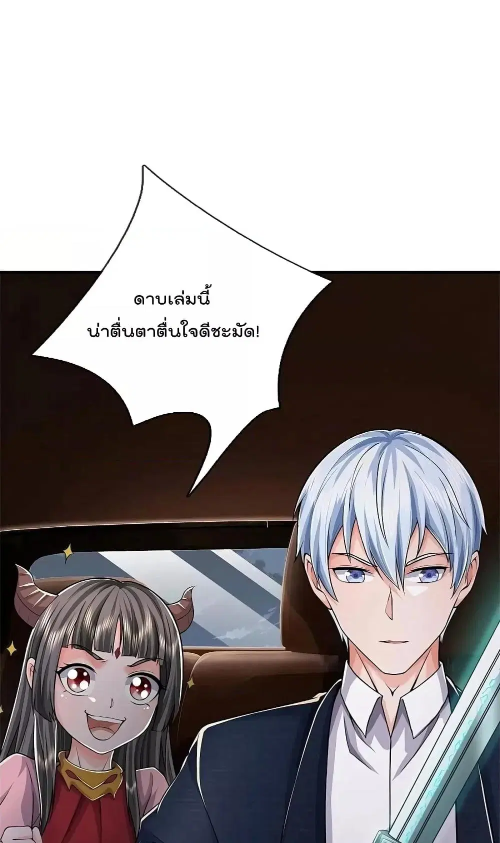 I’m the Great Immortal ตอนที่ 566 หน้า 18