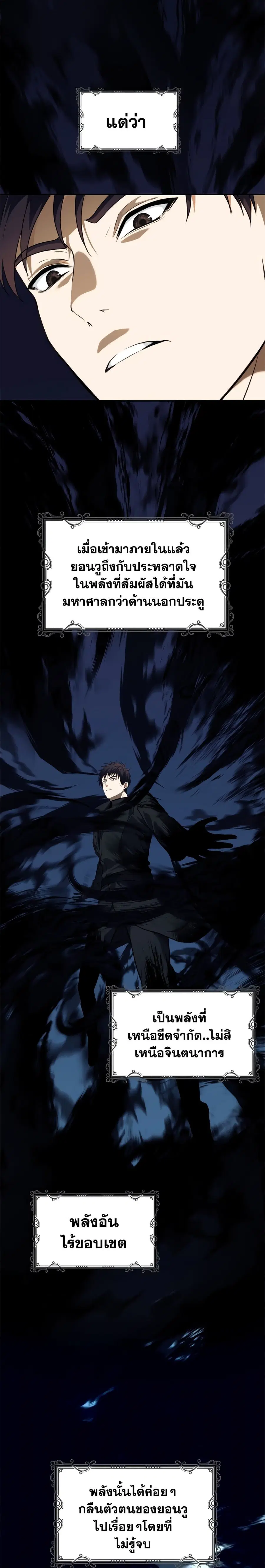 Ranker Who Lives A Second Time ตอนที่ 100 หน้า 17