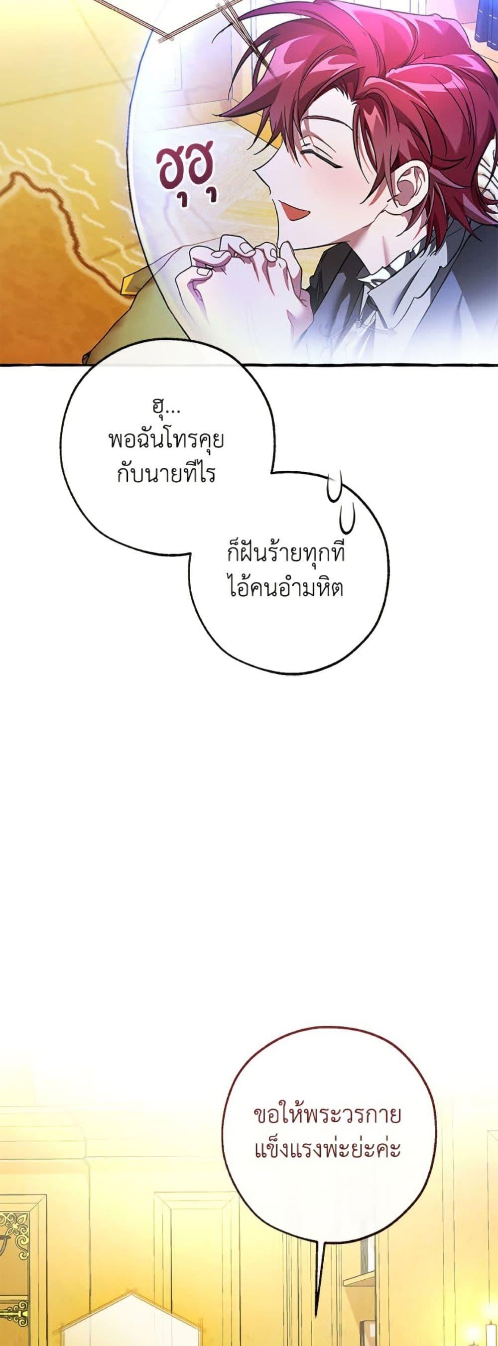 Trash of the Count’s Family คุณชายไม่เอาไหนแห่งตระกูลเคานต์ ตอนที่ 150 หน้า 47