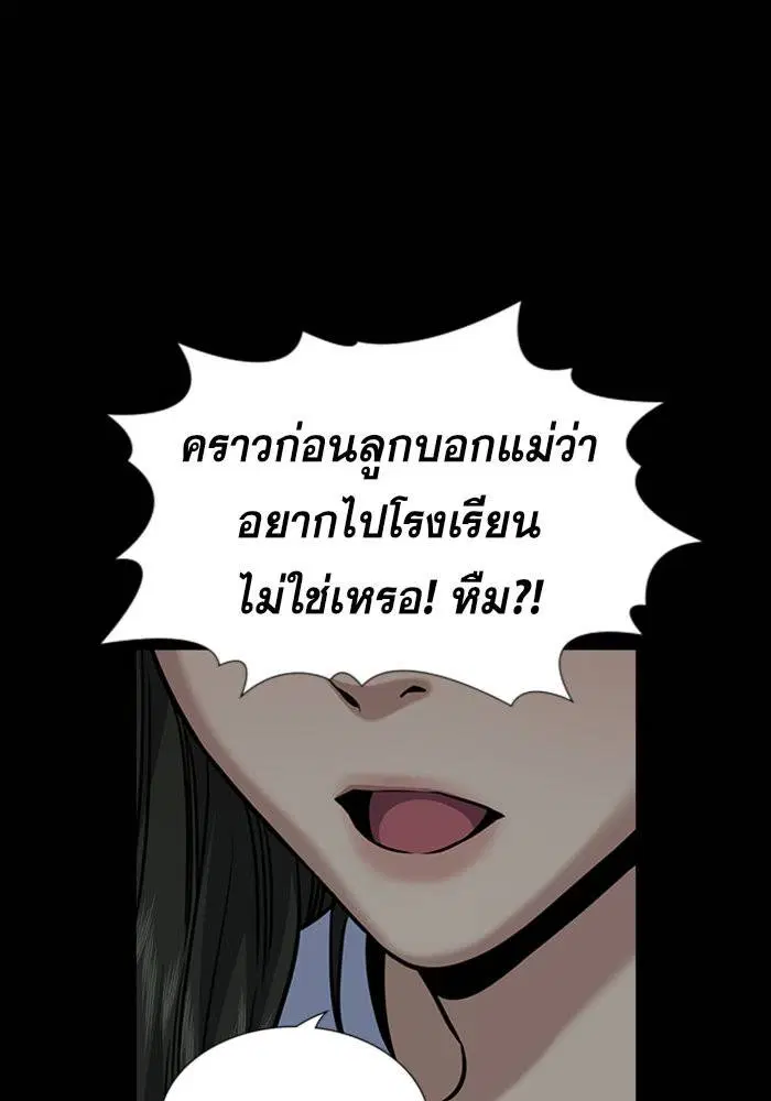 True Education ตอนที่ 101 หน้า 102