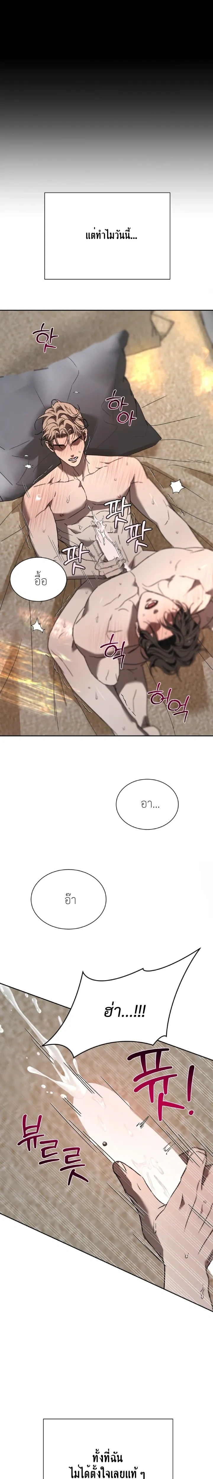 Bad Habits – นิสัยเสีย ตอนที่ 3 หน้า 13