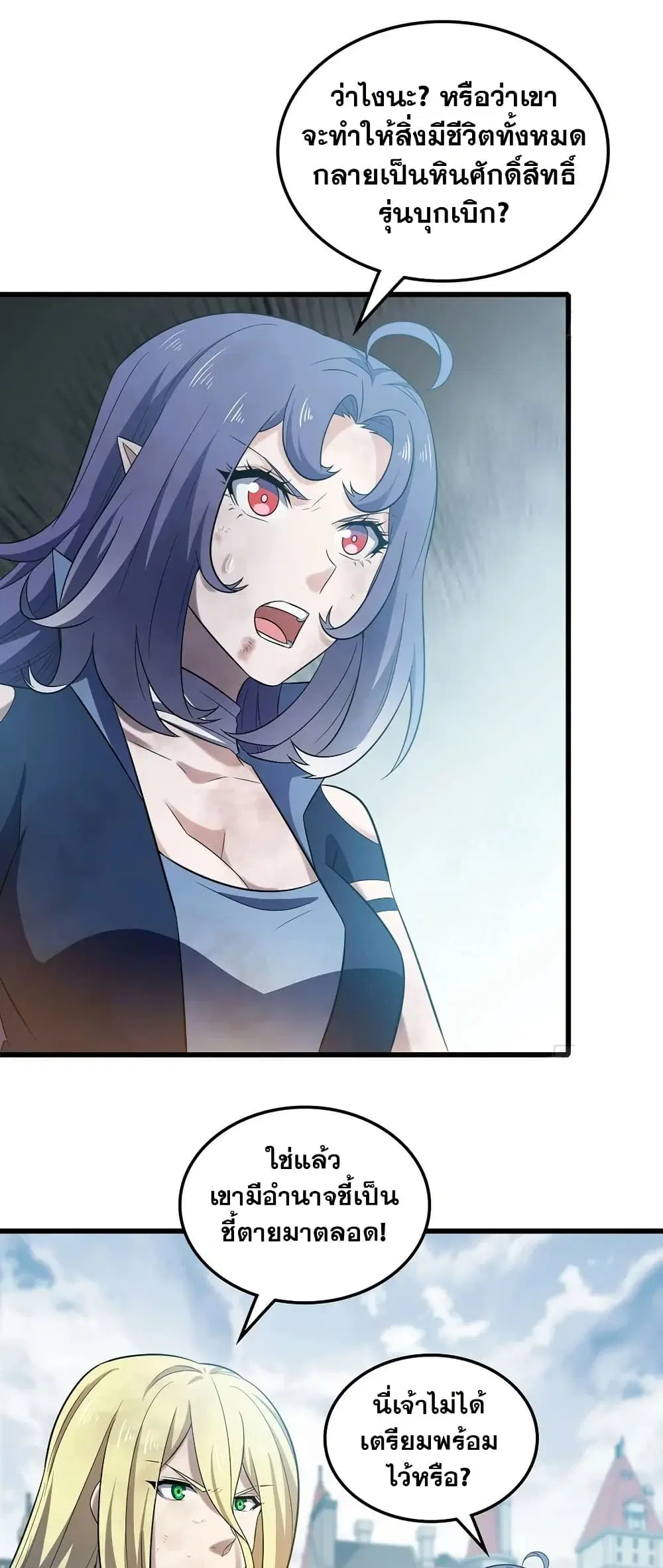 My Wife is a Demon Queen ตอนที่ 439 หน้า 14