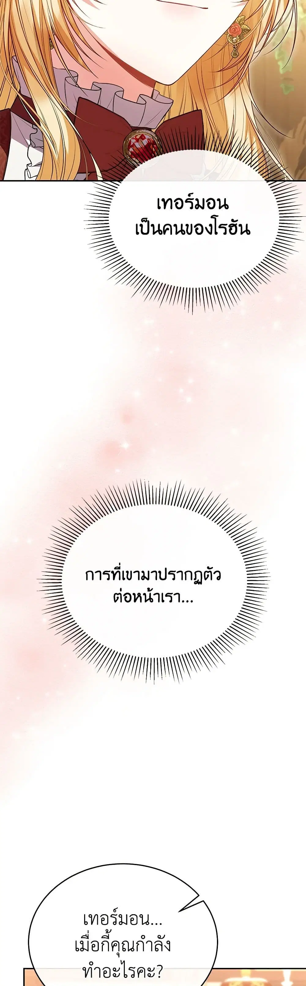 The Real Daughter Is Back ตอนที่ 71 หน้า 26