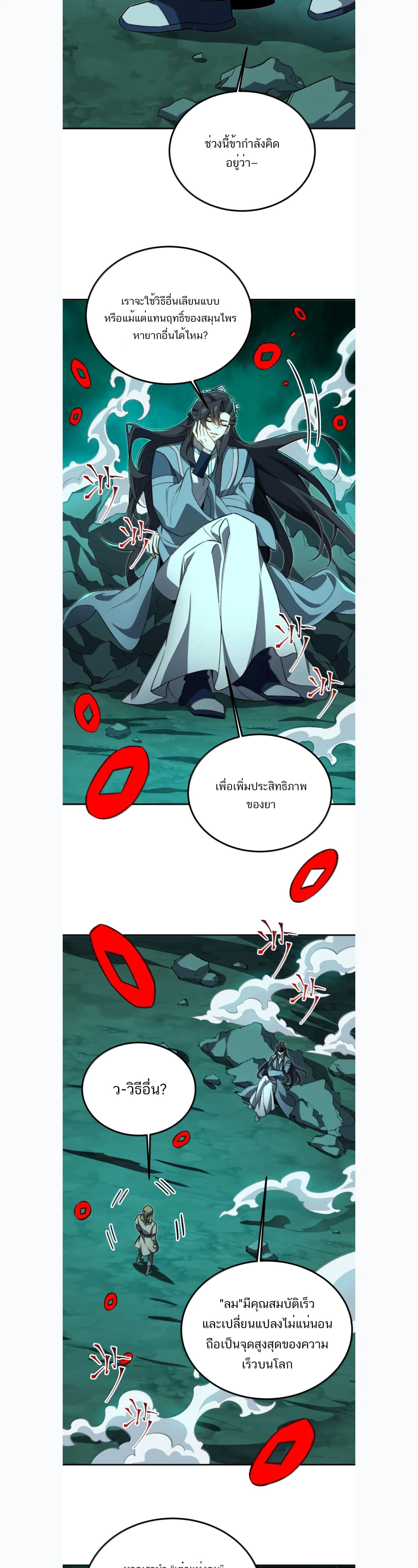I Work Nine to Five in the Immortal Cultivation World – ข้าอยู่ 9 โมงเช้าถึง 5 โมงเย็น ในโลกของผู้ฝึกเซียน ตอนที่ 122 หน้า 13