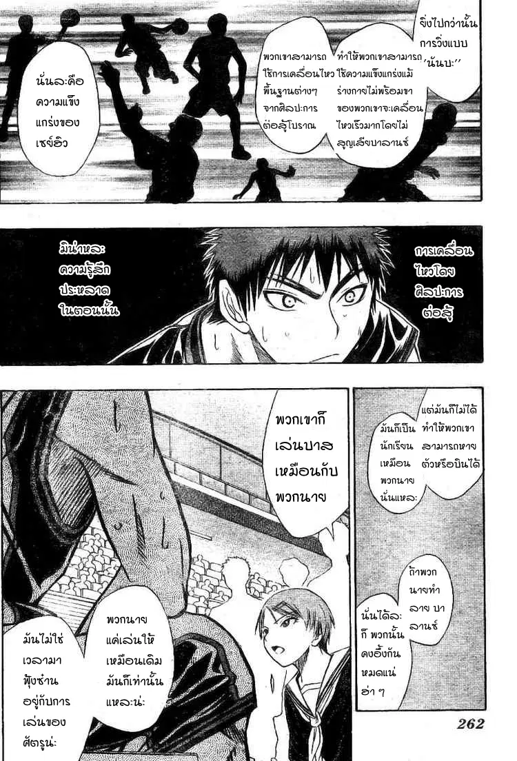 Kuroko no Basuke ตอนที่ 20 หน้า 16
