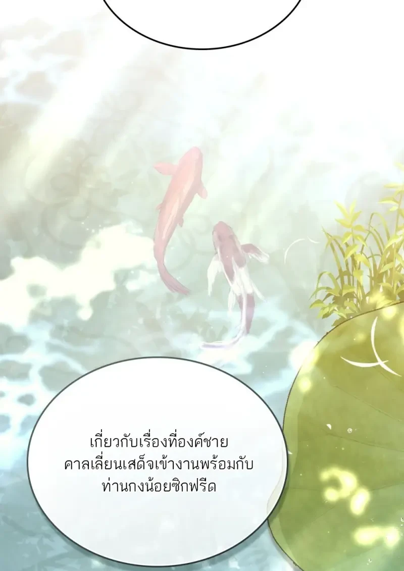 Reborn as the Enemy Prince เกิดใหม่เป็นเจ้าชายในประเทศศัตรู ตอนที่ 103 หน้า 2