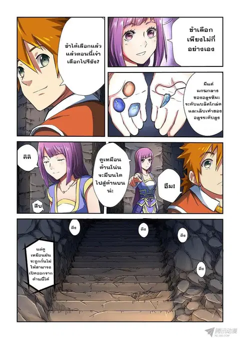 Tales of Demons and Gods ตอนที่ 67 หน้า 4