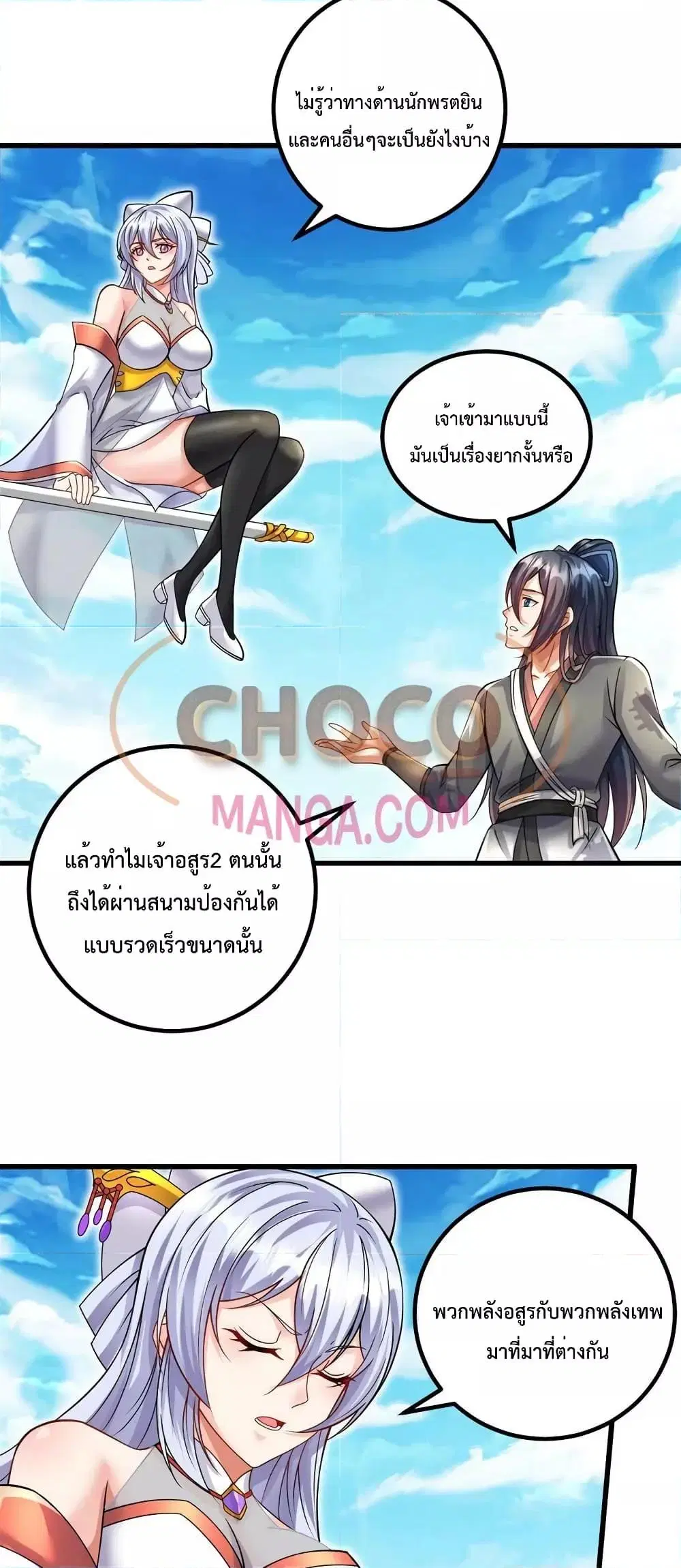 I Can Become A Sword God ตอนที่ 69 หน้า 6