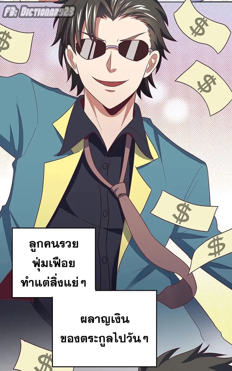 The Super Doctor From 2089 ตอนที่ 18 หน้า 19
