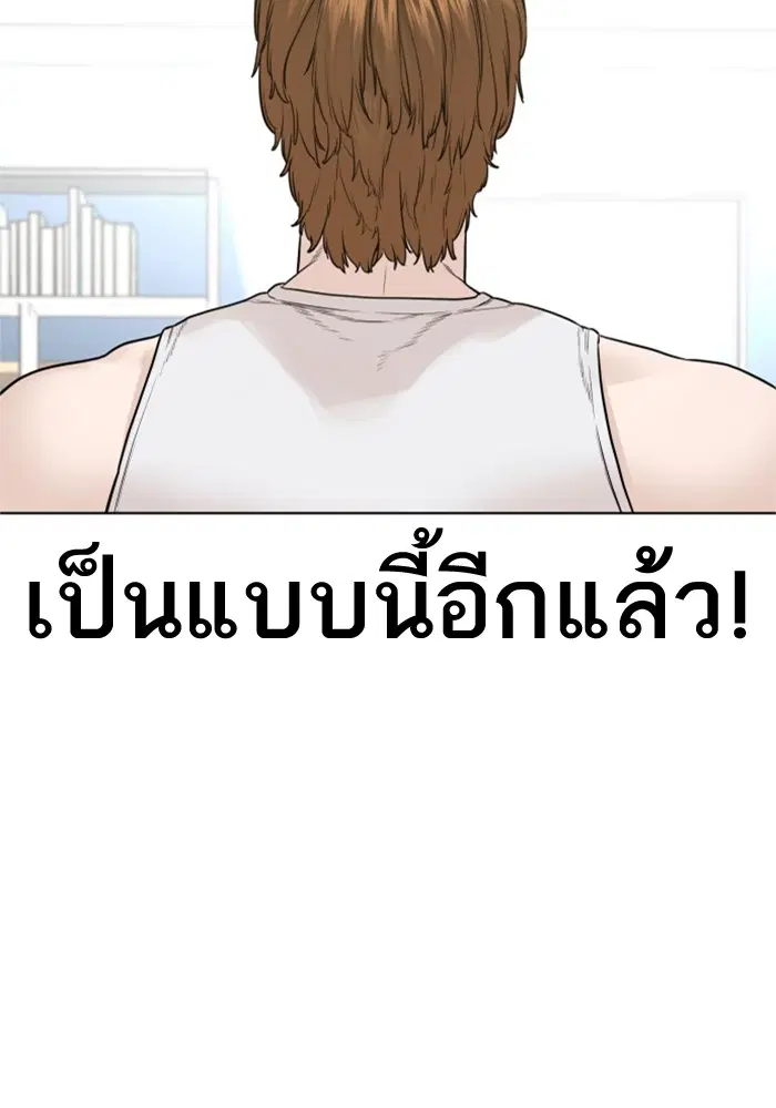 How to Fight ตอนที่ 161 หน้า 163