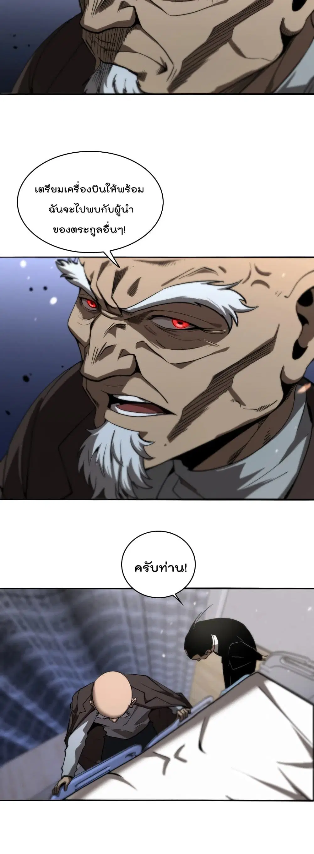 World’s Apocalypse Online ตอนที่ 33 หน้า 30
