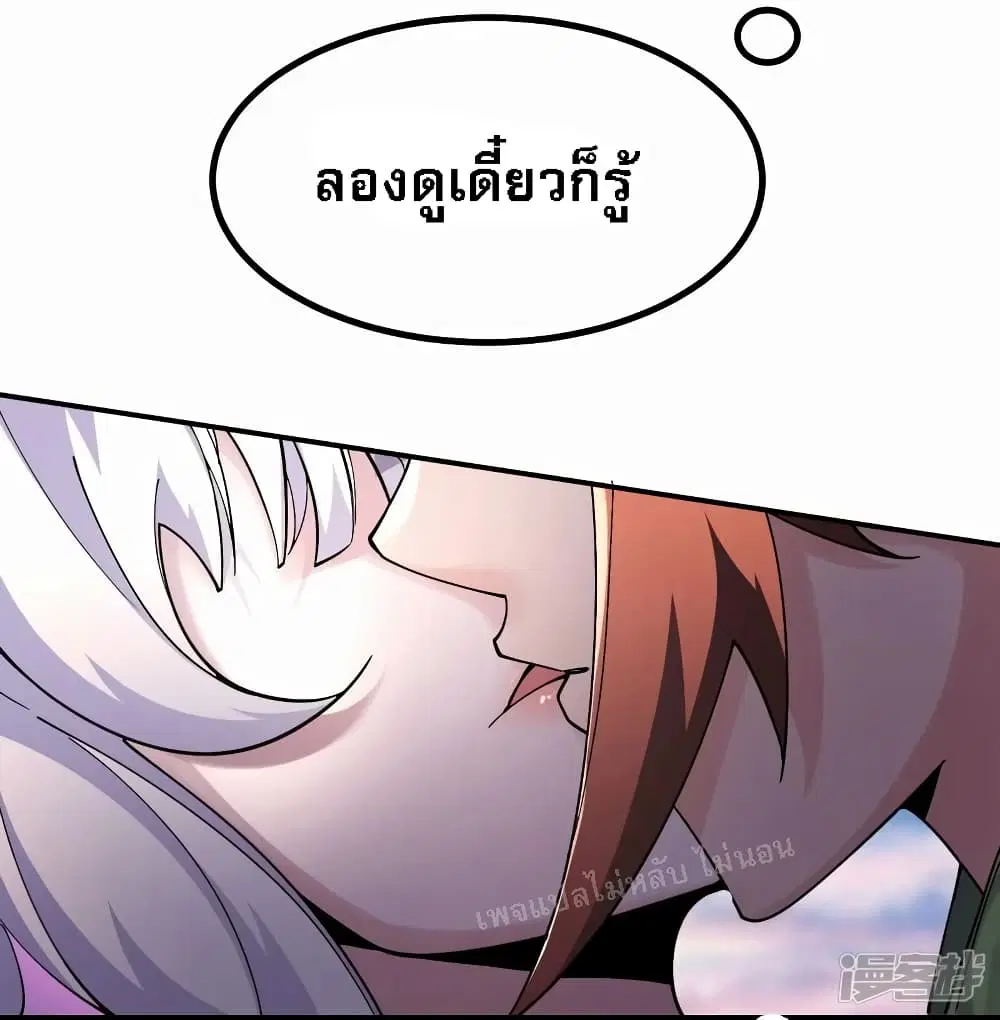 My Harem is All Female Students ตอนที่ 176 หน้า 9
