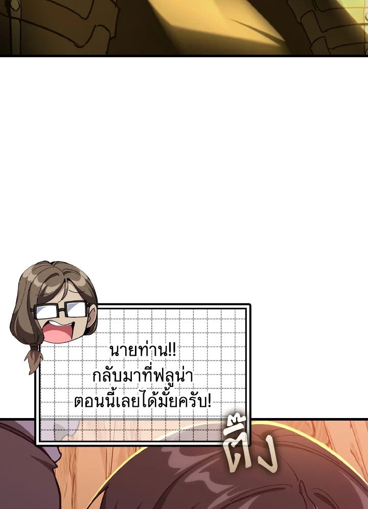 Max Level Player ตอนที่ 94 หน้า 98