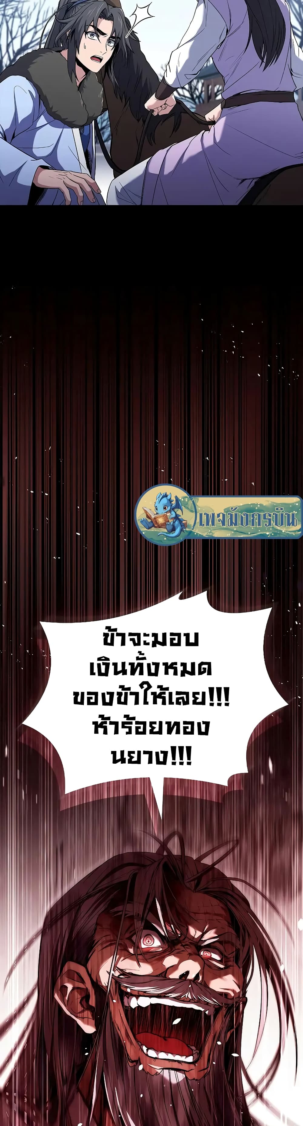Reincarnated Escort Warrior ตอนที่ 57 หน้า 48