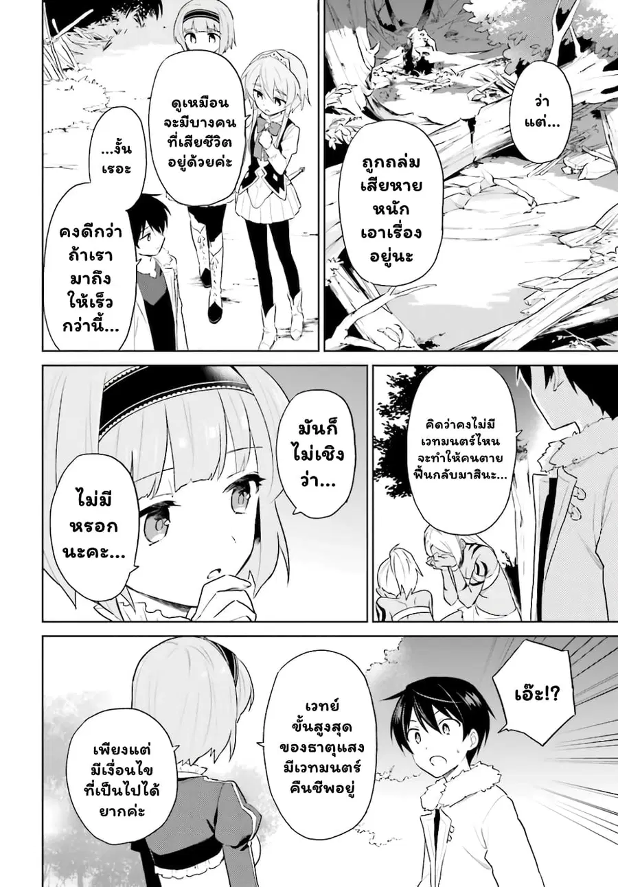 In Another World With My Smartphone ตอนที่ 49.2 หน้า 8