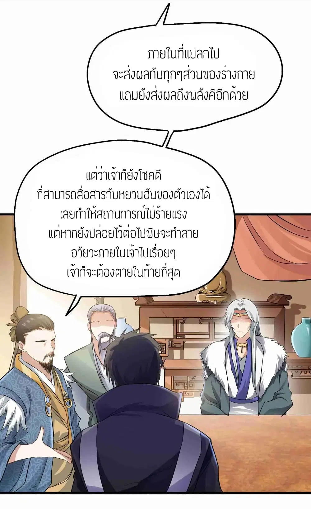 Super Warrior in Another World ตอนที่ 58 หน้า 26