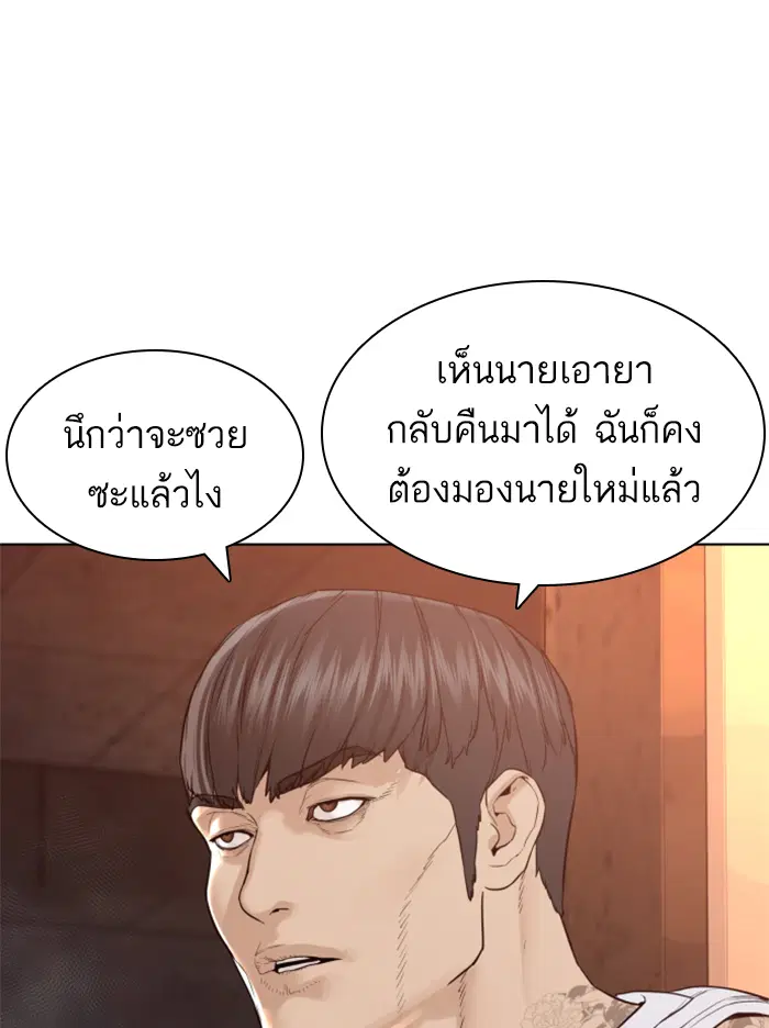 How to Fight ตอนที่ 140 หน้า 138