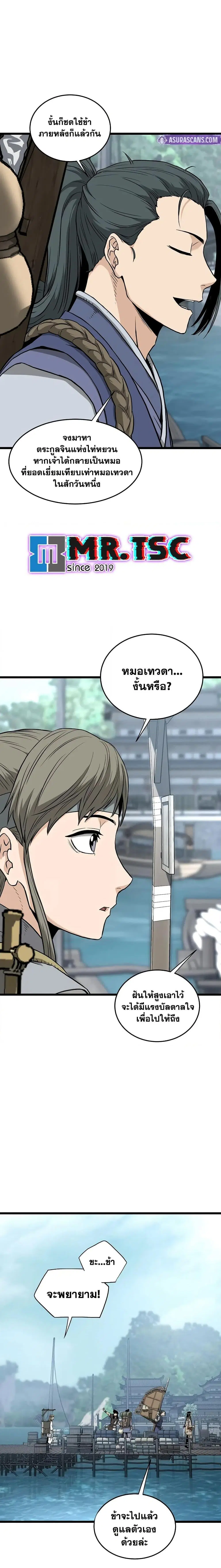 Murim Login ตอนที่ 222 หน้า 12