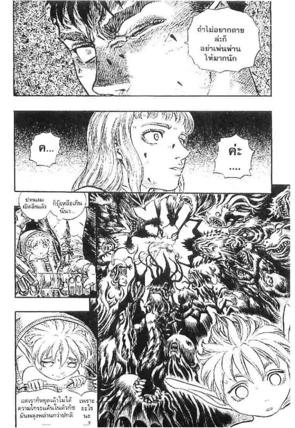 Berserk ตอนที่ 137 หน้า 12
