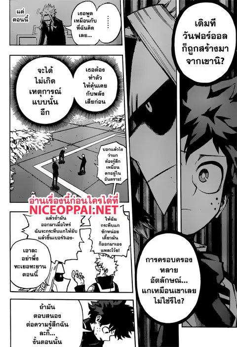 My Hero Academia ตอนที่ 217 หน้า 4