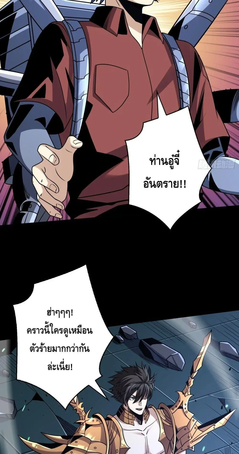 King Account at the Start ตอนที่ 251 หน้า 36